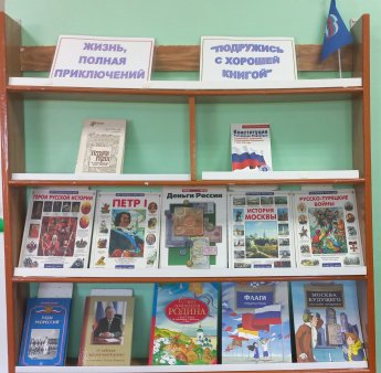 Книжная выставка, посвящённая Дню России.