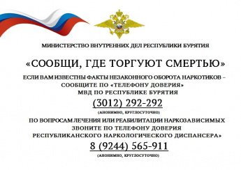 Акция «Сообщи, где торгуют смертью»