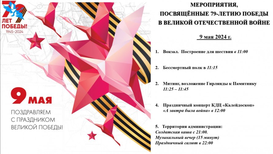 Мероприятия, посвящённые 79-летию Победы в Великой Отечественной войне МО СП "Ангоянское"