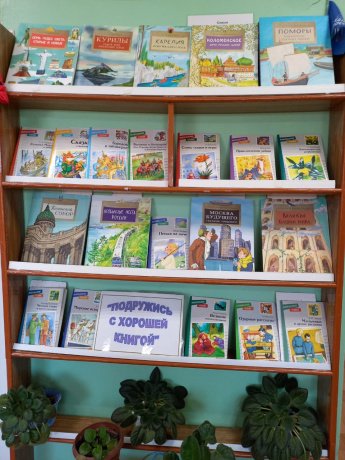 Книжная выставка "Подружись с хорошей книгой".