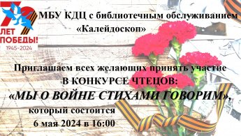 "Мы о войне стихами говорим"