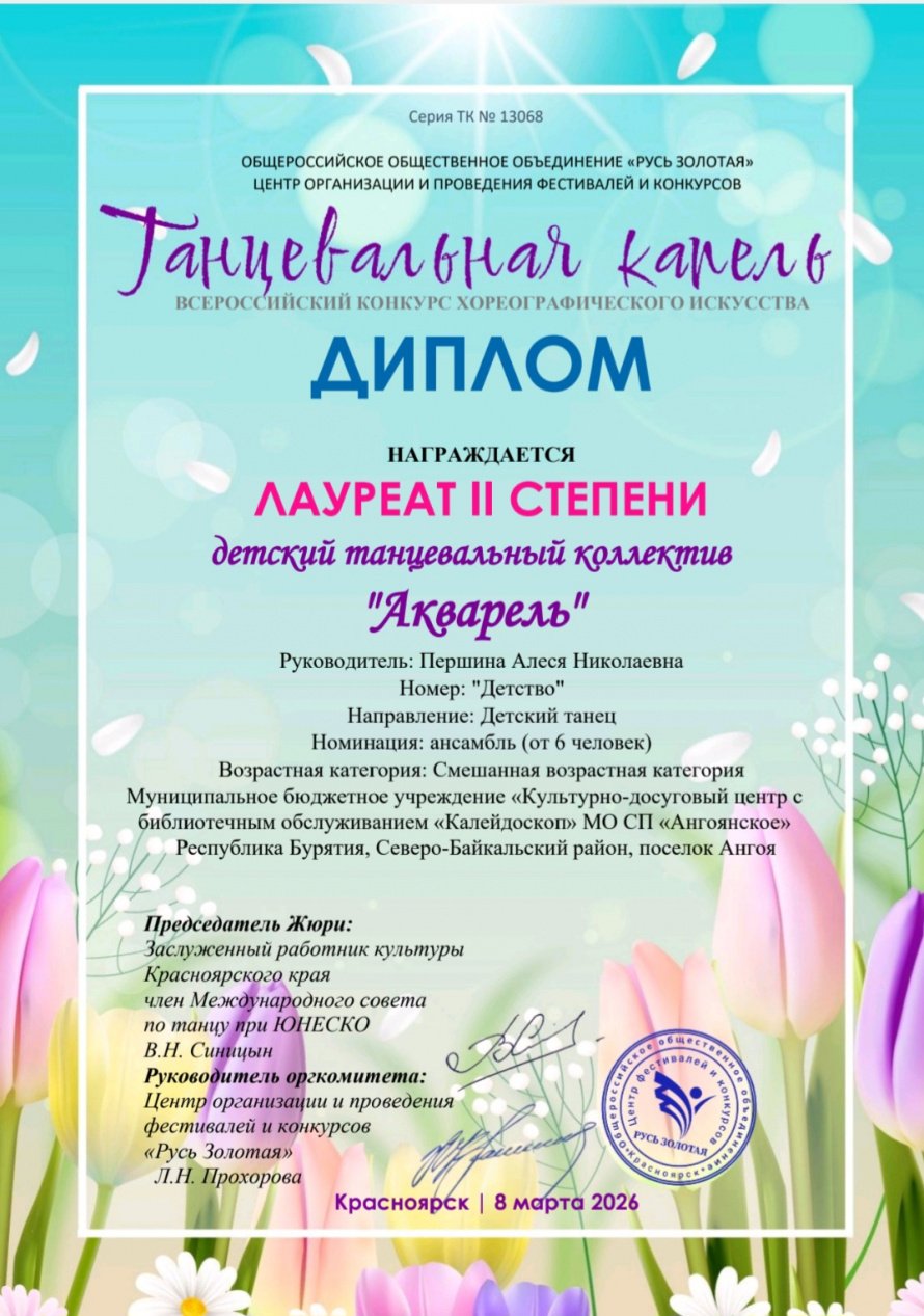 Два коллектива культурно-досугового центра стали лауреатами Всероссийского конкурса