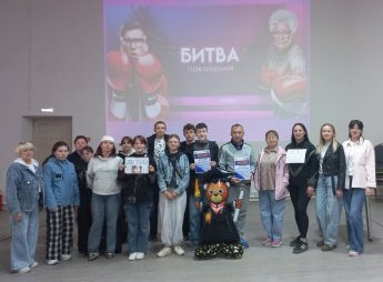 Семейная интерактивная интеллектуально-развлекательная игра «Битва поколений».