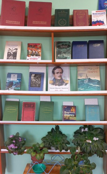 Книжная выставка, посвященная  Дню памяти М.Ю. Лермонтова.