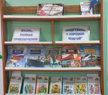 Книжная выставка