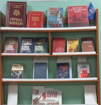 Книжная выставка «Город русской славы – Сталинград».