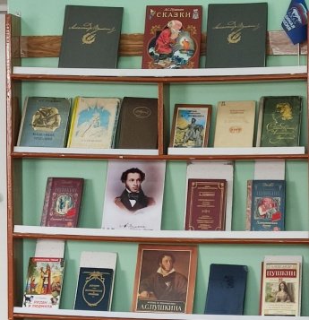 Книжная выставка, посвященная Дню памяти А.С. Пушкина. 