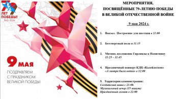 Мероприятия, посвящённые 79-летию Победы в Великой Отечественной войне МО СП "Ангоянское"