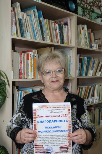 День Книголюба