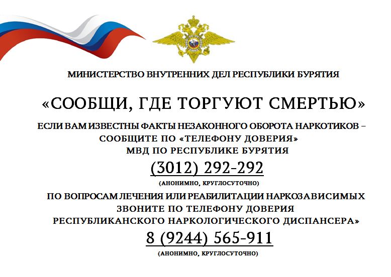 Акция «Сообщи, где торгуют смертью»