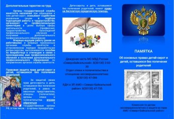  Буклет по правам детей-сирот, буклет по несовершеннолетним, буклет по жестокому обращению личный.