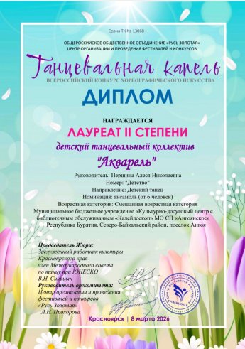 Два коллектива культурно-досугового центра стали лауреатами Всероссийского конкурса
