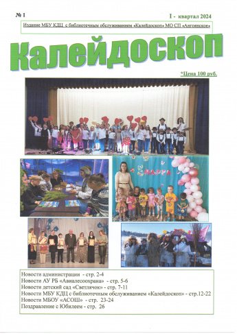 Выпуск ежеквартальной газеты "Калейдоскоп"
